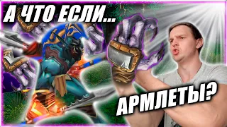 А что если... ВСЕ АРМЛЕТЫ? АРМЛЕТ с НУЛЕВОЙ!