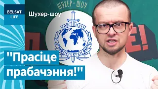 ☝️Павук патрабуе ПРАБАЧЭННЯ ад міліцэйскага чыноўніка / Шухер-шоу