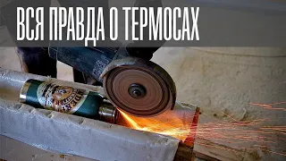 Вся правда о термосах. Пилим термос Stanley и обзор