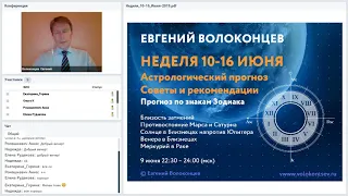 Астрологический обзор "Неделя 10-16 июня 2019"