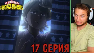 Страшный Аояма! | Моя Геройская Академия 17 серия 4 сезон | Реакция на аниме