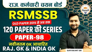 RSMSSB India GK & Rajasthan GK Previous Year Question Paper Solution #98 | RSMSSB Old GK Paper