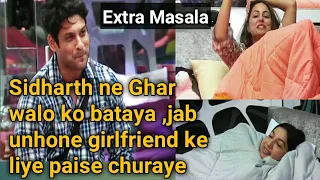 Sidharth ne Ghar walo ko bataya,jab girlfriend ke liye paise churaye||bigg boss 14 extra masala