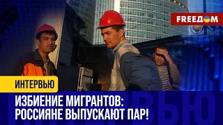 Помощи в России МИГРАНТ не дождется! Выход – САМОЗАЩИТА?