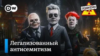 Тест на поддержку террористов. Хэллоуин в России. Мир через сто лет – "Заповедник", выпуск 284