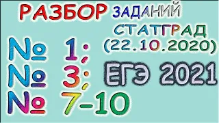 Трансляция №12. Разбор работы статград  от 22.10.2020  по информатике.