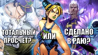 STONE OCEAN - НОВЫЙ ОПЕНИНГ - ХУДШИЙ ИЛИ ЛУЧШИЙ?!