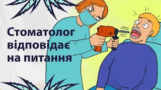 Будні стоматолога | Реддіт українською