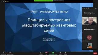 Оптические и квантовые коммуникации 10.12.2020 (Алексей Сантьев)