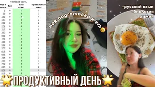 продуктивный день🤩//подготовка к егэ*биология, химия, русский язык* morning routine & study with me