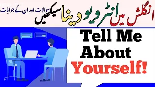 Job Interview Questions and Answers in English Through Urdu | Job Interview |English with Eman