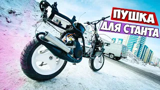 YAMAHA CHAMP "СТАНТИЛО" | ПЕРВЫЙ ЗАПУСК! | СТАНТ-СКУТЕР | #3