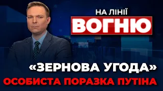 🔴Гарантії Ердогана по «зерновому» коридору / Держбюджет-2023 / БЛЕКАУТ в Україні | НА ЛІНІЇ ВОГНЮ