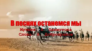 Олег Шабатовский - В песнях останемся мы. Текст, аккорды