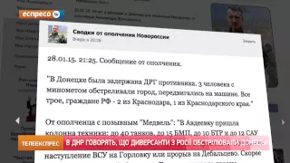 В "ДНР" говорять, що диверсанти з Росії обстрілювали Донецьк