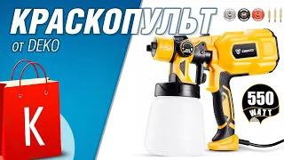 Распылитель краски или краскопульт DEKO DKCX01 - супер штучка от китайцев! Без компрессора