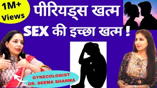 Menopause & Sex Life - Improve Libido -मीनोपॅाज़ के बाद ऐसे दुरूस्त रखें सेक्स लाइफ -Dr.Seema Sharma