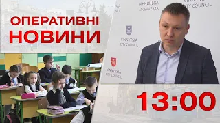 Оперативні новини Вінниці за 3 травня 2023 року, станом на 13:00