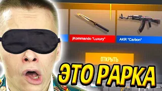 ОТКРЫВАЮ КЕЙСЫ В СТАНДОФФ 2 В СЛЕПУЮ и ВЫБИЛ НОЖ! **Экстрасенс челлендж** Сафик1234 в Standoff 2