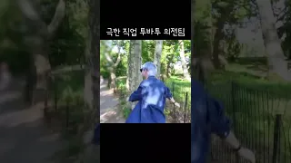 극한 직업 투바투 의전팀편