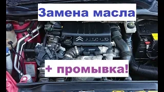 Замена масла и промывка двигателя на Citroen C4, HDi 1,6л.