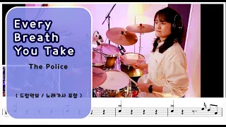 [Every Breath You Take]The Police/7080드럼/드럼,악보,노래,가사 / 나이스드럼