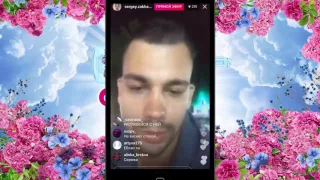 Сергей Захарьяш в прямом эфире Instagram дом 2 13 07 2017 mp4