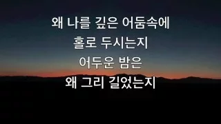 광야를 지나며 -히즈윌 (feat.김동욱) Hiswill