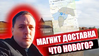 Что нового? - Работа в Магнит Доставка - Работа курьером - Город Тула