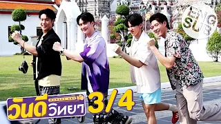 [Eng Sub] Wandee Day วันดีวิทยา [3/4]