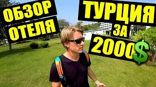 ТУРЦИЯ 🇹🇷  Mirage Park Resort. ОТДЫХ В НАЧАЛЕ СЕЗОНА В ТУРЦИИ. ОБЗОР ОТЕЛЯ И НОМЕРА.