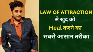 law of attraction se khud ko kaise heal kare ~ Abraham Hicks in Hindi