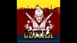 Візитівка рою "Воїни світла"