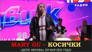 Mary Gu – Косички. «Депо. Москва» 20 мая 2022 года