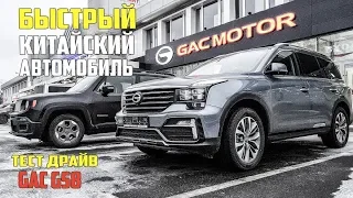 GAC GS8 (Trumpchi) ГАК ГС8, Лучше Шкоды Кодиак! Тест Драйв! #68