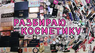 ВСЯ МОЯ КОСМЕТИКА / Выбрасываю ЛЮКС!