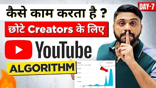 कैसे काम करता है Youtube का Algorithm | Youtube Algorithm kaise kaam karta hai || YT Algorithm
