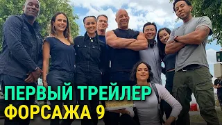 Самый семейный блокбастер снова в деле — трейлер «Форсажа 9»