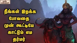 Lord Yama Dharma Raj Sends 4 Clues Before Soul Left From Body || Unlknown Facts Tamil