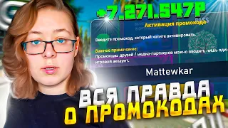 ВСЯ ПРАВДА О ПРОМОКОДАХ ГРАНД МОБАЙЛ 💸 НОВЫЕ РАБОЧИЕ ПРОМОКОДЫ GRAND MOBILE