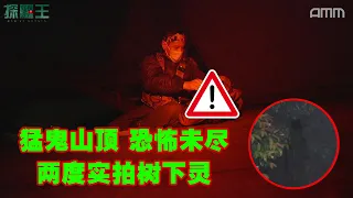 【探灵王 第2集完整版】 擅自闯入自杀胜地 “好兄弟”试图驱赶主持人