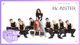 [주간아 미방] 레드벨벳 아이린 & 슬기 'Monster’ 4K 직캠 l EP.469