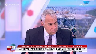 Ο Υπουργός Επικρατείας Μάκης Βορίδης στο "Σήμερα" | 31/05/2024