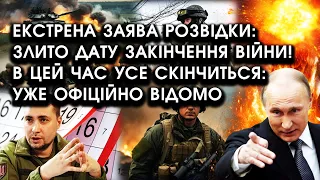 Екстрена заява розвідки: злито дату ЗАКІНЧЕННЯ ВІЙНИ! В цей час усе СКІНЧИТЬСЯ: уже офіційно відомо