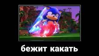 муд Sonic Prime демотиватор (1 сезон 1 серия 1 часть)