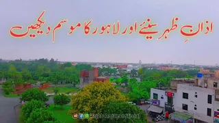 اذان ظہر سنیئےاور لاہور کا موسم دیکھیں ڈرون ویو|| RajabAnjum|09 July 2023