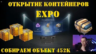 Открытие контейнеров Expo - достаем Объект 452к в WOT Blitz [Tanks Blitz]