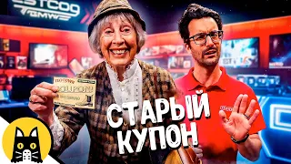 Покупатель со старым купоном / НОВЫЙ BORED 2023 на русском (озвучка Bad Vo1ce)