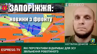 Запорізький напрямок: Наші сили взяли під вогневий контроль важливі автошляхи — Костянтин Денисов