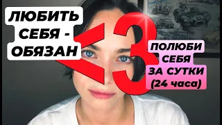 Как полюбить себя за сутки, и как психика влияет на ваш внешний вид? Говорю как модель!